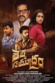 Theppa Samudram 2024 CAMRip Telugu 1080p
