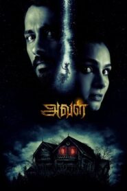 The House Next Door 2017 Dual Audio Hindi Full Movie 720p UNCUT HDRip – 1.2GB